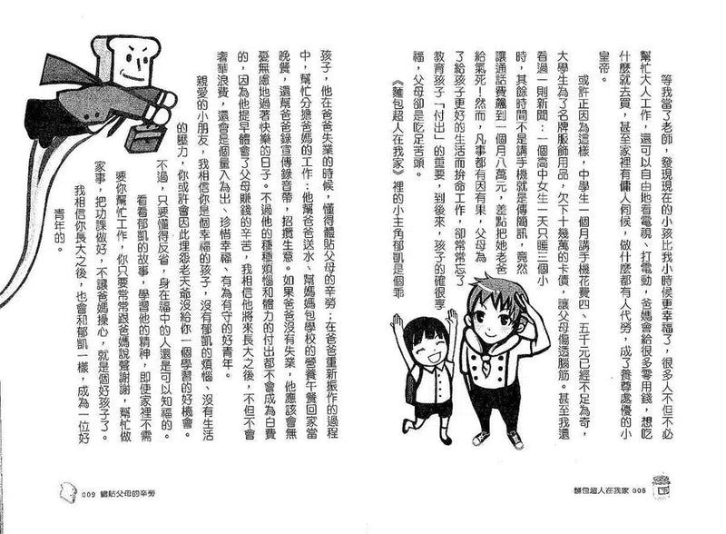 麵包超人在我家 (二版) (鄭宗弦)-故事: 劇情故事 General-買書書 BuyBookBook