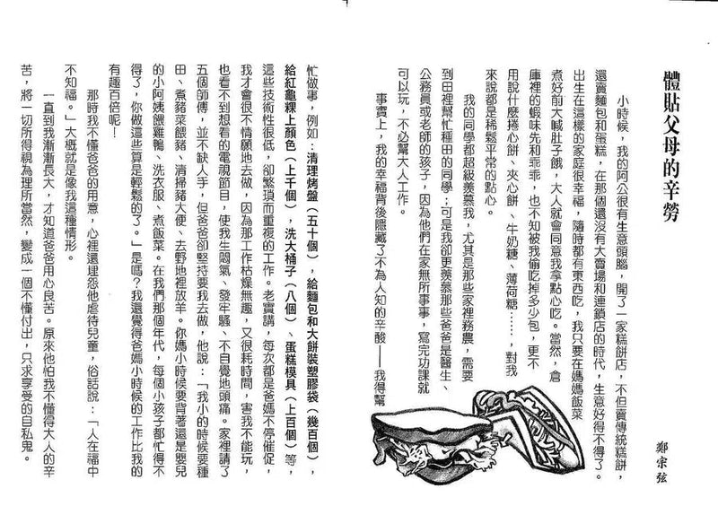 麵包超人在我家 (二版) (鄭宗弦)-故事: 劇情故事 General-買書書 BuyBookBook