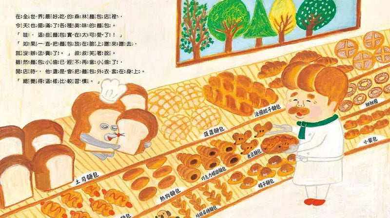 麵包小偷 2 誰偷了葡萄乾麵包 (柴田啓子)-故事: 兒童繪本 Picture Books-買書書 BuyBookBook