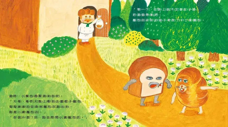 麵包小偷 3 搞破壞的法國棍子麵包 (柴田啓子)-故事: 兒童繪本 Picture Books-買書書 BuyBookBook