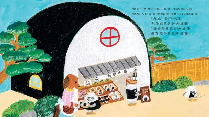 【預購】麵包小偷 4 出發吧! 飯糰男孩 (柴田啓子)-故事: 兒童繪本 Picture Books-買書書 BuyBookBook