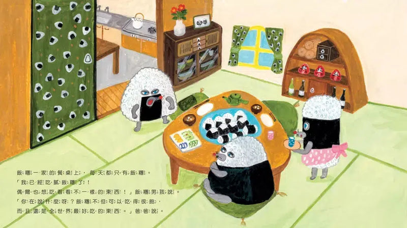 【預購】麵包小偷 4 出發吧! 飯糰男孩 (柴田啓子)-故事: 兒童繪本 Picture Books-買書書 BuyBookBook