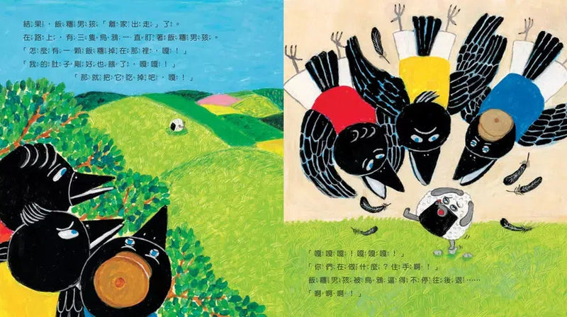 【預購】麵包小偷 4 出發吧! 飯糰男孩 (柴田啓子)-故事: 兒童繪本 Picture Books-買書書 BuyBookBook