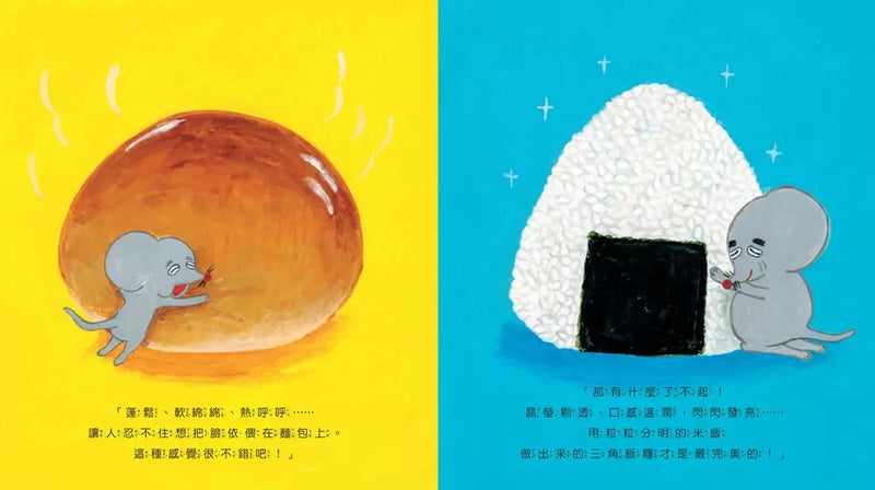 【預購】麵包小偷 4 出發吧! 飯糰男孩 (柴田啓子)-故事: 兒童繪本 Picture Books-買書書 BuyBookBook