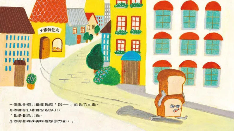 麵包小偷 (柴田啓子)-故事: 兒童繪本 Picture Books-買書書 BuyBookBook