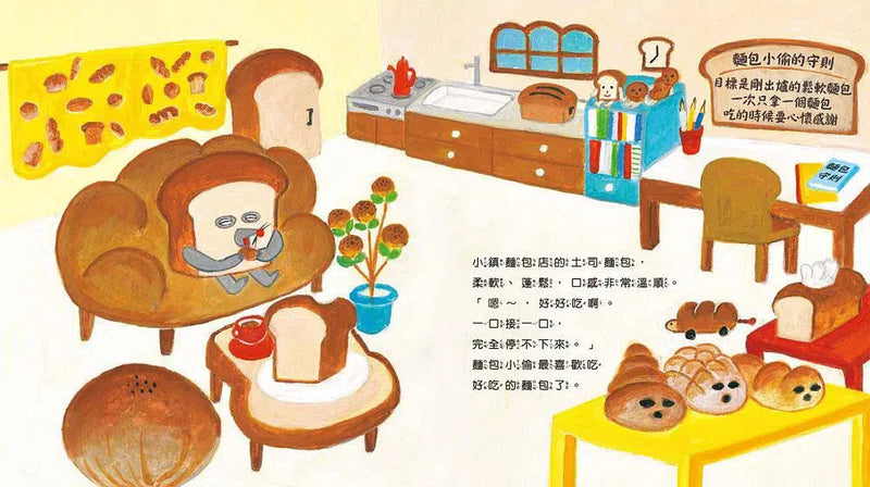 麵包小偷 (柴田啓子)-故事: 兒童繪本 Picture Books-買書書 BuyBookBook