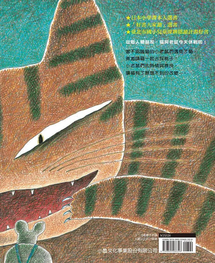 喵嗚！(二版)(宮西達也)-故事: 兒童繪本 Picture Books-買書書 BuyBookBook