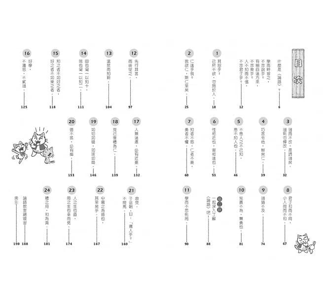 喵嗚～漫畫論語教室-非故事: 參考百科 Reference & Encyclopedia-買書書 BuyBookBook