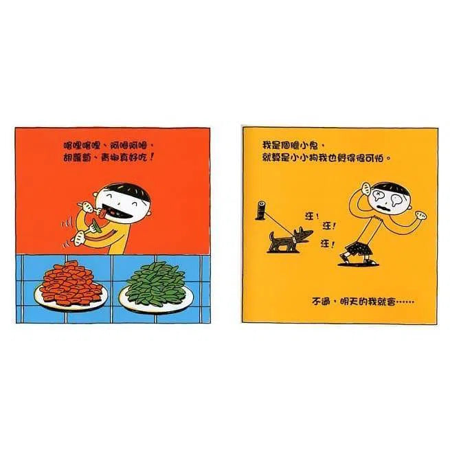 明天的我（三版） (宮西達也)-故事: 兒童繪本 Picture Books-買書書 BuyBookBook