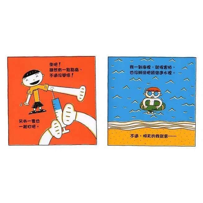 明天的我（三版） (宮西達也)-故事: 兒童繪本 Picture Books-買書書 BuyBookBook