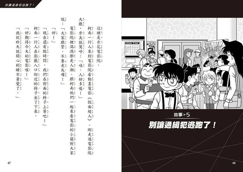 名偵探柯南晨讀10分鐘推理課1-故事: 偵探懸疑 Detective & Mystery-買書書 BuyBookBook