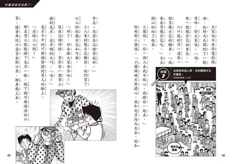 名偵探柯南晨讀10分鐘推理課1-故事: 偵探懸疑 Detective & Mystery-買書書 BuyBookBook