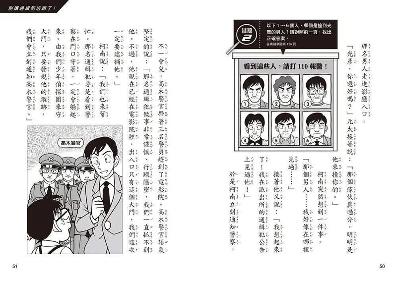 名偵探柯南晨讀10分鐘推理課1-故事: 偵探懸疑 Detective & Mystery-買書書 BuyBookBook