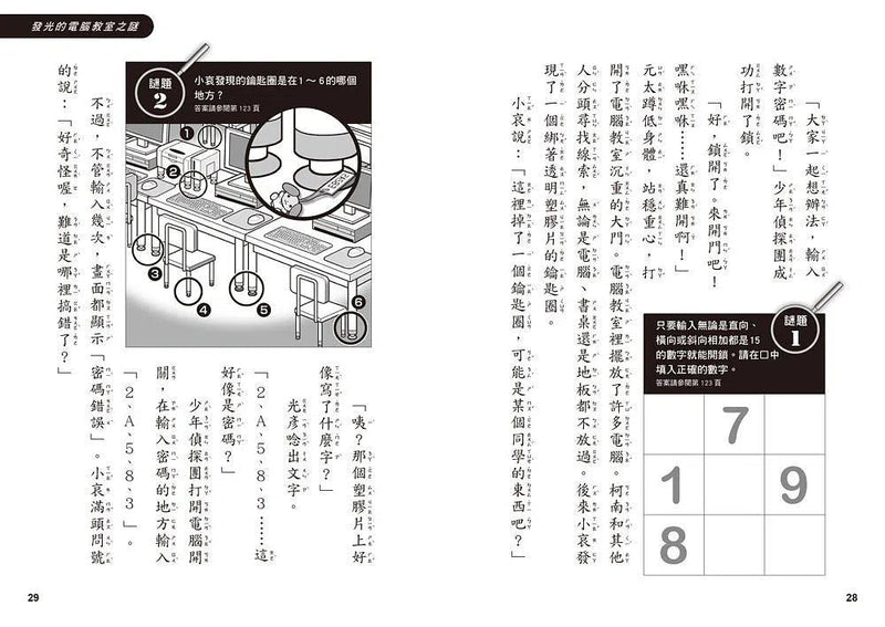 名偵探柯南晨讀10分鐘推理課2-故事: 偵探懸疑 Detective & Mystery-買書書 BuyBookBook