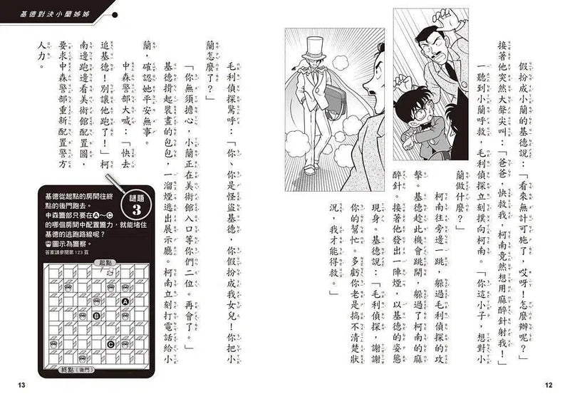 名偵探柯南晨讀10分鐘推理課3-故事: 偵探懸疑 Detective & Mystery-買書書 BuyBookBook