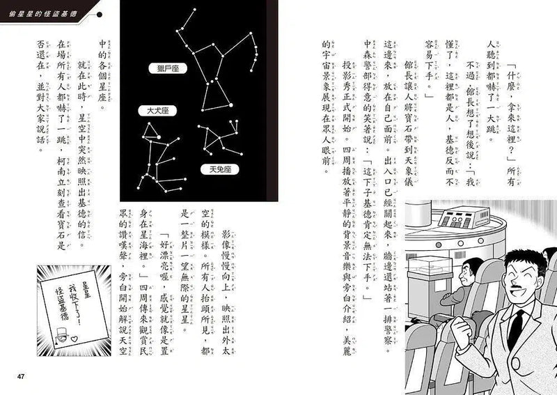 名偵探柯南晨讀10分鐘推理課3-故事: 偵探懸疑 Detective & Mystery-買書書 BuyBookBook