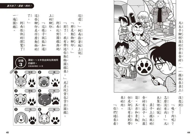 名偵探柯南晨讀10分鐘推理課套書 1-3集 (3冊合售)-故事: 偵探懸疑 Detective & Mystery-買書書 BuyBookBook