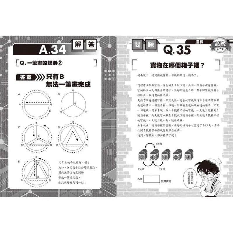 名偵探柯南提高數感力：國小必學經典題型157-非故事: 電腦數學 Computer & Maths-買書書 BuyBookBook