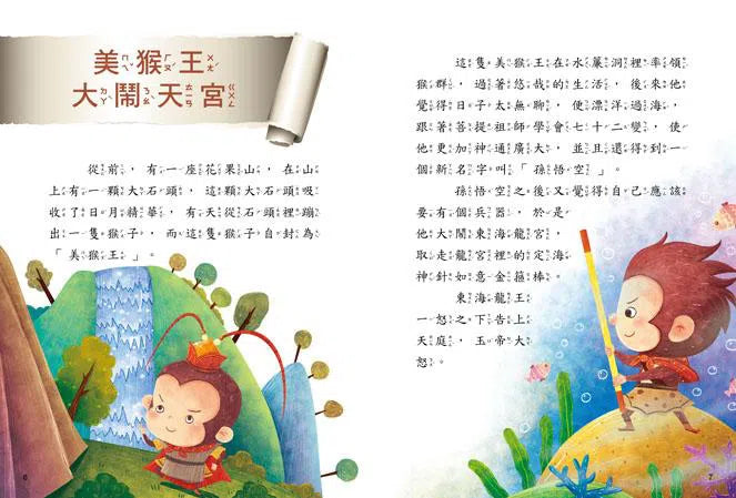 名著好好讀：西遊記-故事: 奇幻魔法 Fantasy & Magical-買書書 BuyBookBook