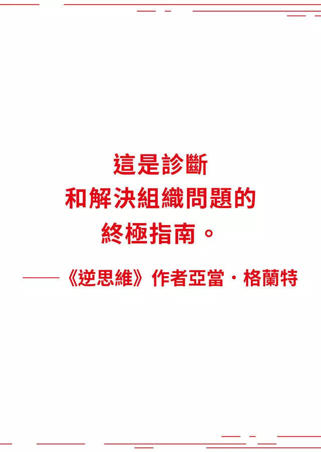 摩擦計畫：史丹佛教授的零內耗管理，讓正確事變簡單、錯誤事變難-非故事: 心理勵志 Self-help-買書書 BuyBookBook