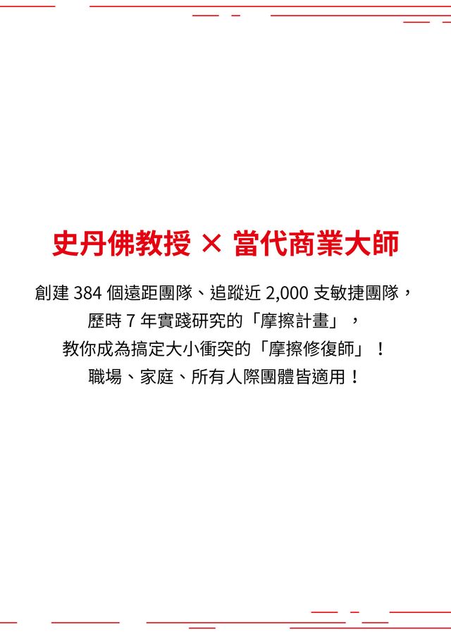 摩擦計畫：史丹佛教授的零內耗管理，讓正確事變簡單、錯誤事變難-非故事: 心理勵志 Self-help-買書書 BuyBookBook