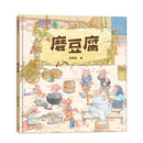 磨豆腐-Children’s picture books-買書書 BuyBookBook