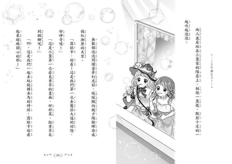 魔法少女奇遇記6：連結友情的特別魔法（隨書附贈：特製可愛明信片）(宮下惠茉)-Children’s / Teenage fiction: Fantasy-買書書 BuyBookBook