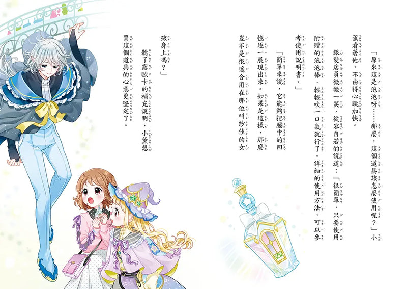 魔法少女奇遇記6：連結友情的特別魔法（隨書附贈：特製可愛明信片）(宮下惠茉)-Children’s / Teenage fiction: Fantasy-買書書 BuyBookBook
