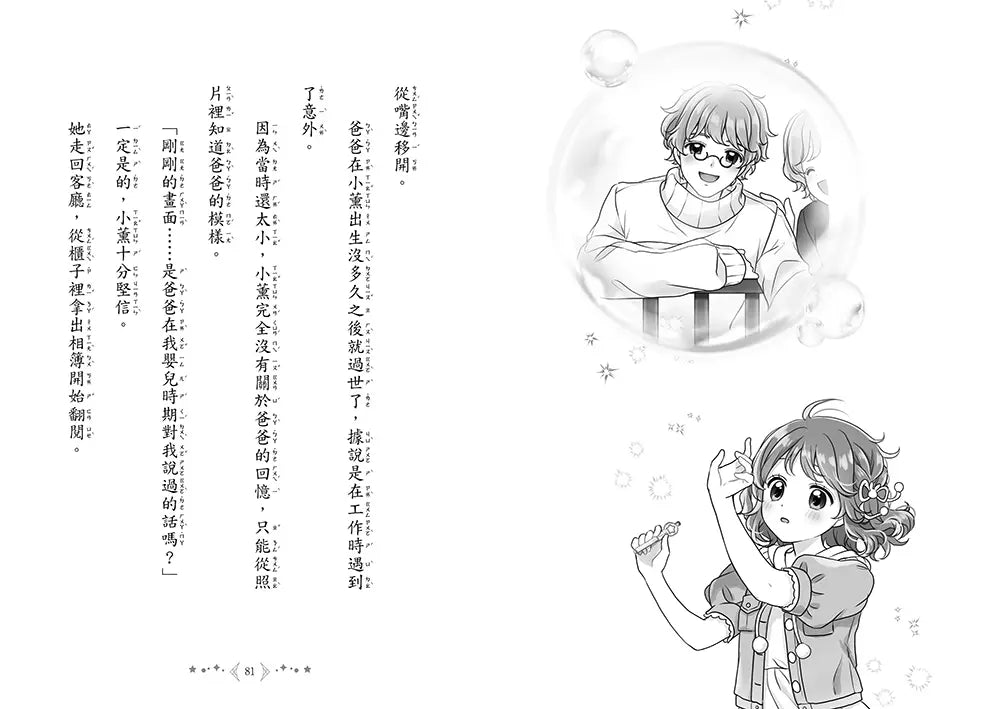 魔法少女奇遇記6：連結友情的特別魔法（隨書附贈：特製可愛明信片）(宮下惠茉)-Children’s / Teenage fiction: Fantasy-買書書 BuyBookBook