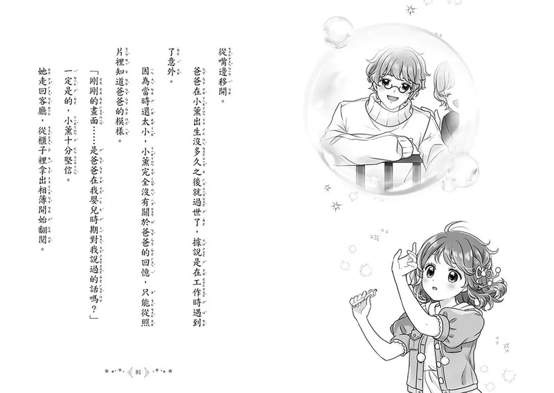 魔法少女奇遇記6：連結友情的特別魔法（隨書附贈：特製可愛明信片）(宮下惠茉)-Children’s / Teenage fiction: Fantasy-買書書 BuyBookBook