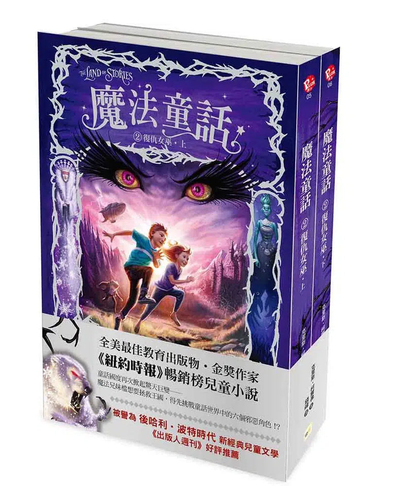 魔法童話 1-6 上下 (12冊合售) (The Land of Stories)-故事: 奇幻魔法 Fantasy & Magical-買書書 BuyBookBook