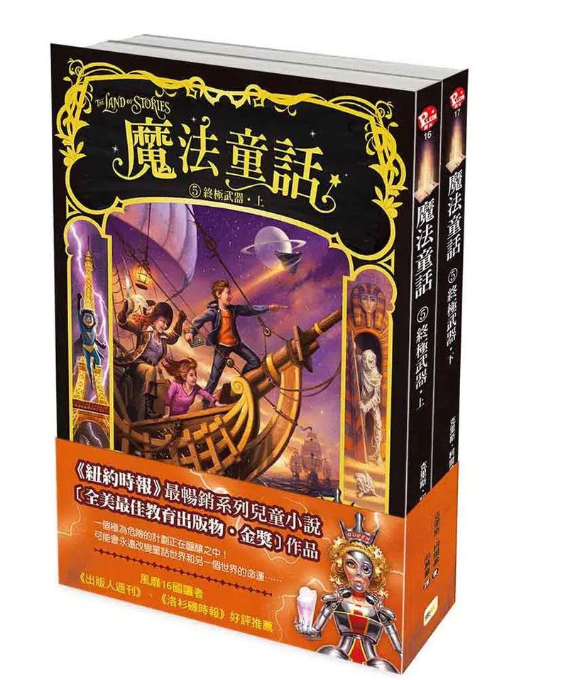 魔法童話 1-6 上下 (12冊合售) (The Land of Stories)-故事: 奇幻魔法 Fantasy & Magical-買書書 BuyBookBook