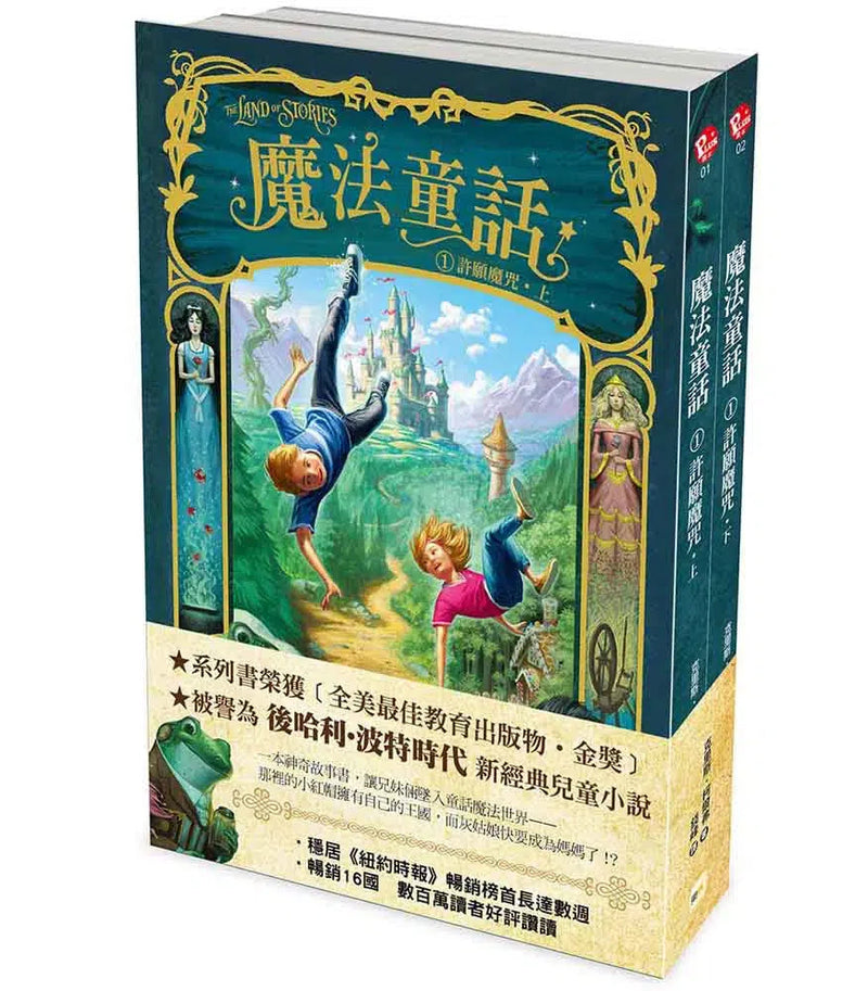 魔法童話 1-6 上下 (12冊合售) (The Land of Stories)-故事: 奇幻魔法 Fantasy & Magical-買書書 BuyBookBook