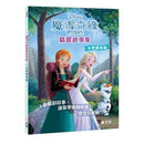 魔雪奇緣精選故事集：友愛關懷篇-Children’s / Teenage fiction: General and modern fiction-買書書 BuyBookBook