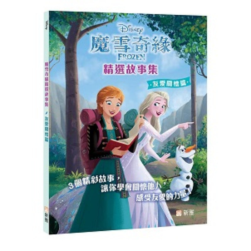 魔雪奇緣精選故事集：友愛關懷篇-Children’s / Teenage fiction: General and modern fiction-買書書 BuyBookBook