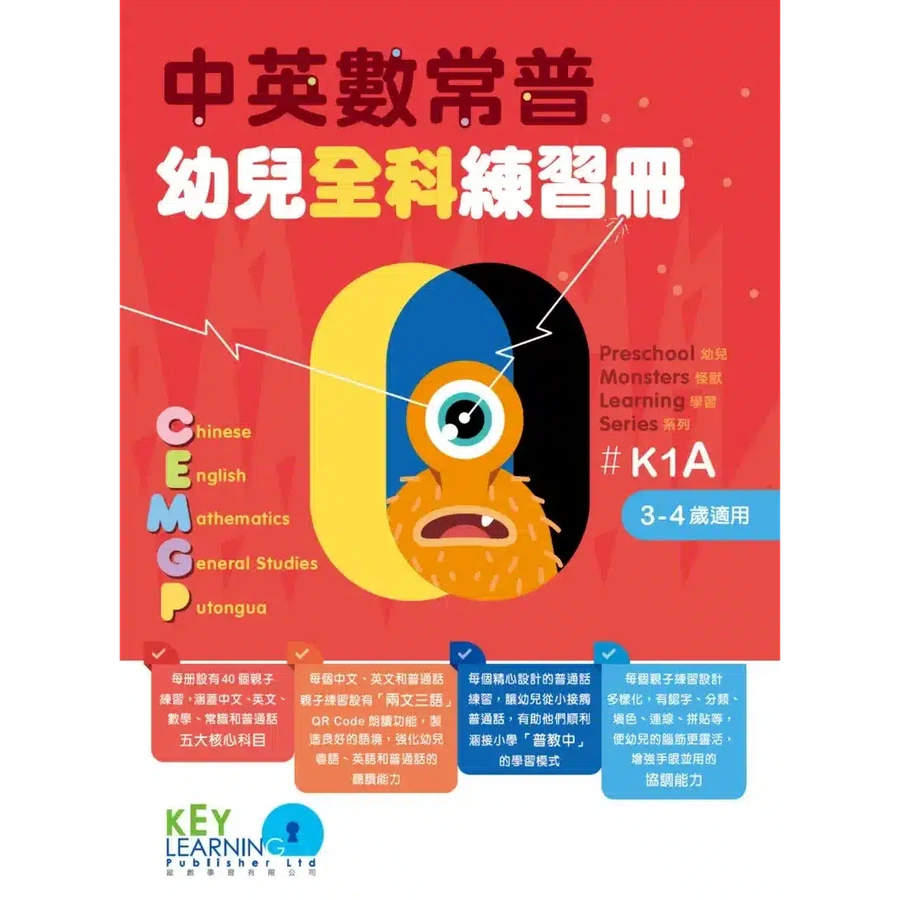 中英數常普幼兒全科練習冊 (40 個親子練習+QR code)-補充練習: 綜合練習 Integrated Exercise-買書書 BuyBookBook