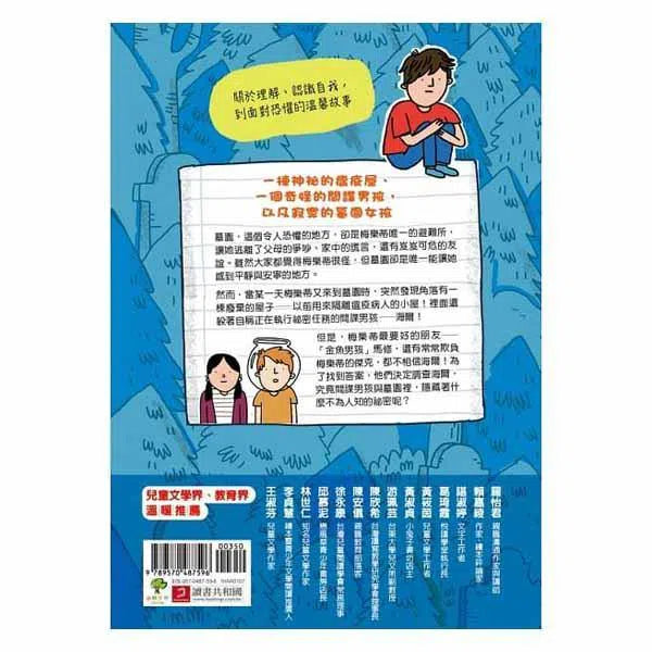 墓園女孩-故事: 劇情故事 General-買書書 BuyBookBook