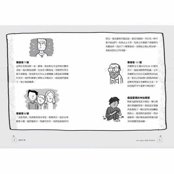 墓園女孩-故事: 劇情故事 General-買書書 BuyBookBook