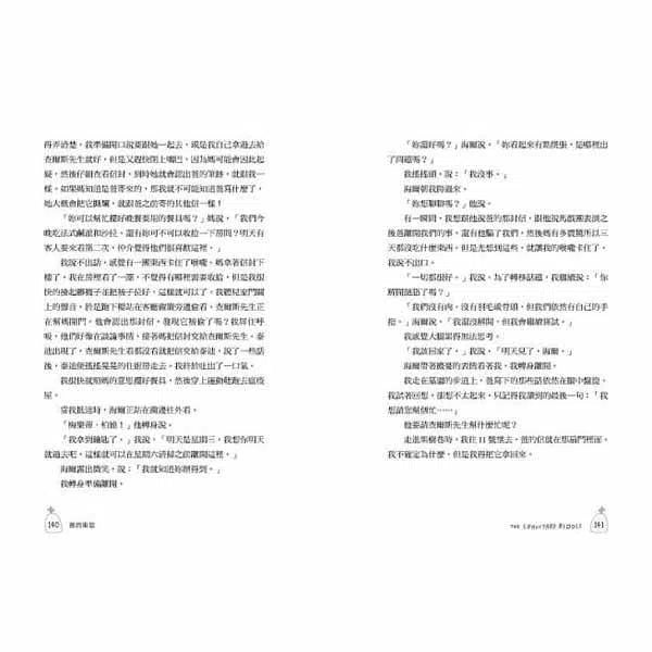 墓園女孩-故事: 劇情故事 General-買書書 BuyBookBook