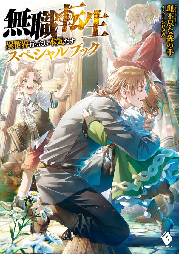 Mushoku Tensei: Jobless Reincarnation - A Journey of Two Lifetimes [Special Book]-Manga and East Asian style / tradition comic books-買書書 BuyBookBook