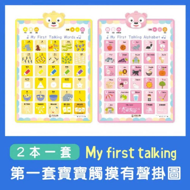 My First Talking 第一套寶寶觸摸有聲掛圖-非故事: 學前基礎 Preschool Basics-買書書 BuyBookBook