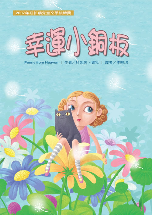 幸運小銅板-Children’s / Teenage fiction: General and modern fiction-買書書 BuyBookBook