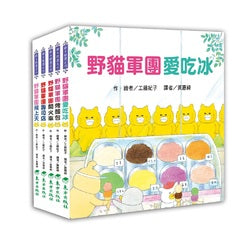 野貓軍團總動員 Ⅰ (5冊) (工藤紀子)