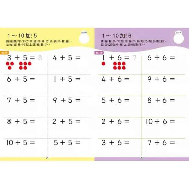 N次寫練習本 - 蓋印章學加法(附1枝印章學習筆)-補充練習: 數學科 Math-買書書 BuyBookBook