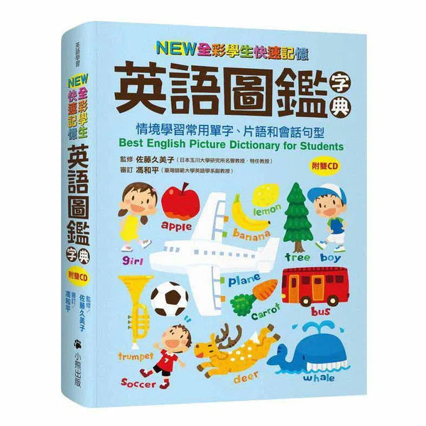 NEW全彩學生快速記憶英語圖鑑字典 (附雙CD)-非故事: 學前基礎 Preschool Basics-買書書 BuyBookBook