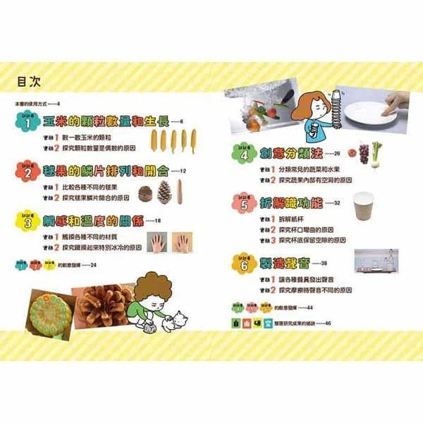 NHK小學生自主學習科學方法 03 - 實踐想法的實驗 (吉竹伸介)-非故事: 學習技巧 Learning Skill-買書書 BuyBookBook