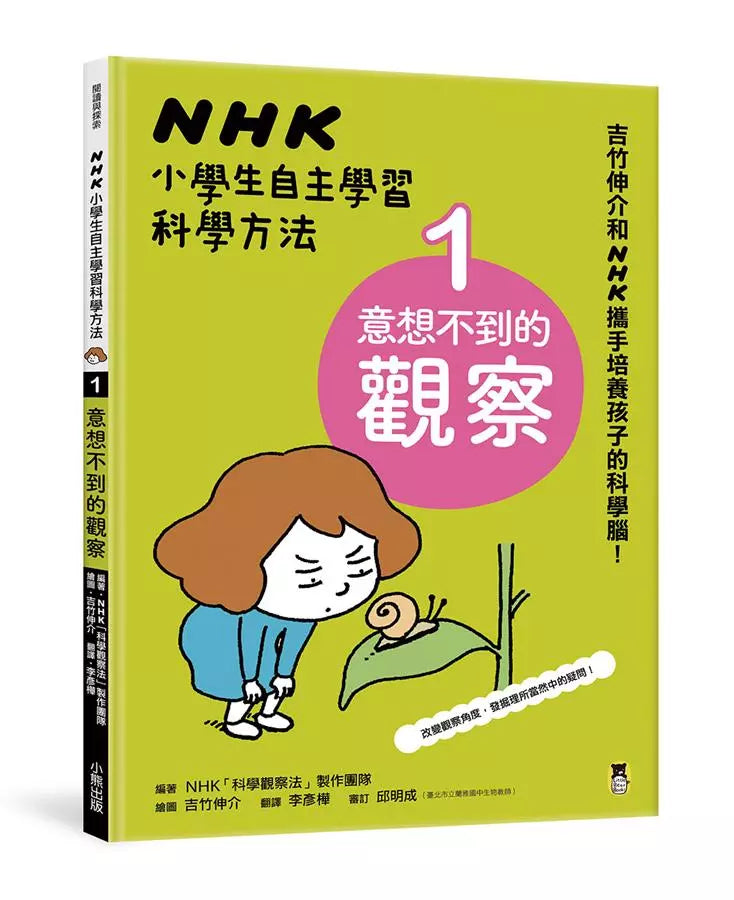 NHK小學生自主學習科學方法(全套3冊)(吉竹伸介)-非故事: 學習技巧 Learning Skill-買書書 BuyBookBook