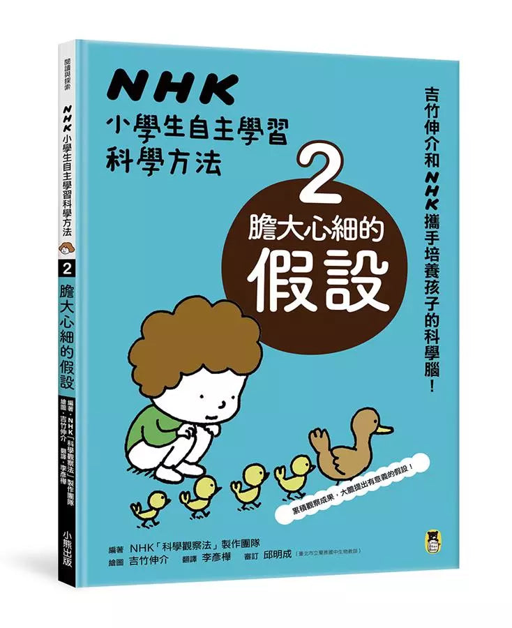 NHK小學生自主學習科學方法(全套3冊)(吉竹伸介)-非故事: 學習技巧 Learning Skill-買書書 BuyBookBook