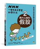 NHK小學生自主學習科學方法(全套3冊)(吉竹伸介)-非故事: 學習技巧 Learning Skill-買書書 BuyBookBook