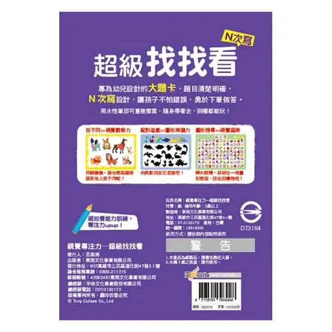 視覺專注力 - 超級找找看 (N次寫)-補充練習: 綜合練習 Integrated Exercise-買書書 BuyBookBook